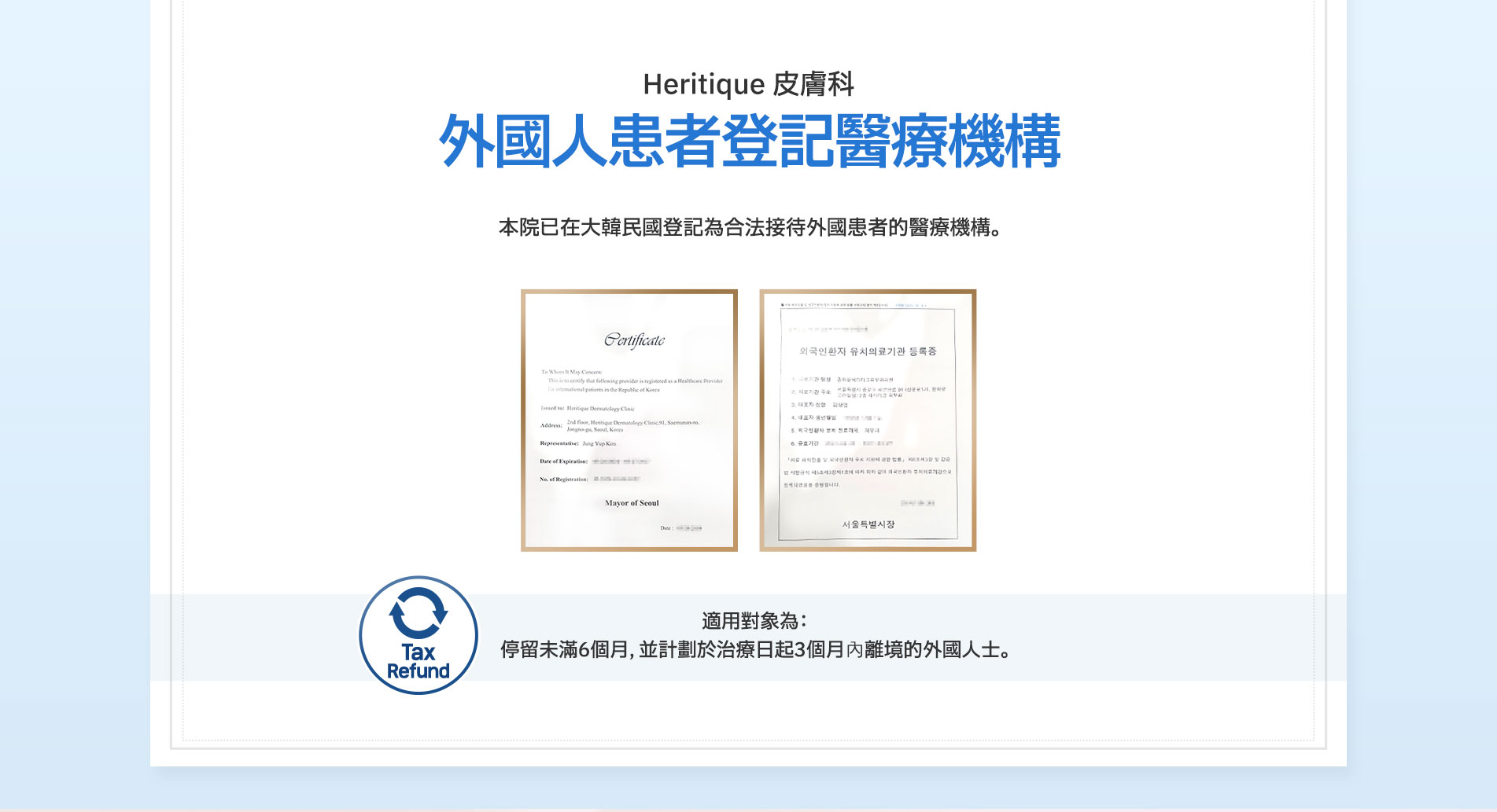 外國人患者登記醫療機構
