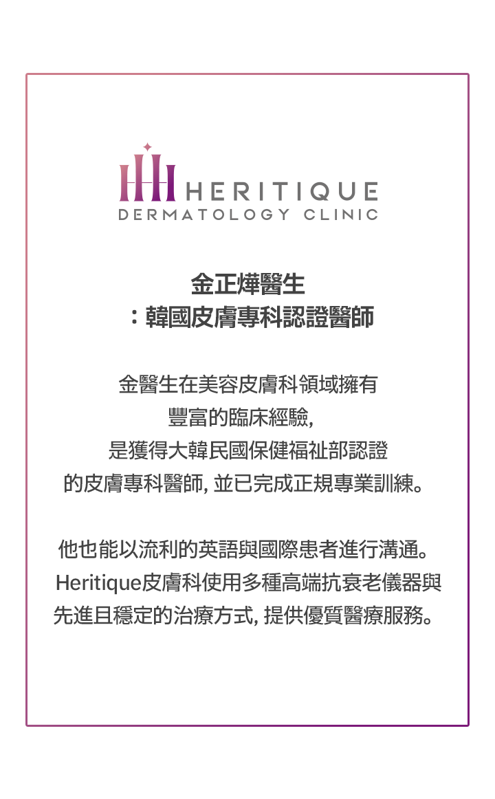 金正燁醫生：韓國皮膚專科認證醫師
