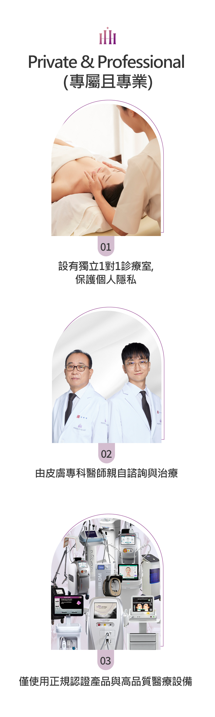 Private & Professional (專屬且專業)
