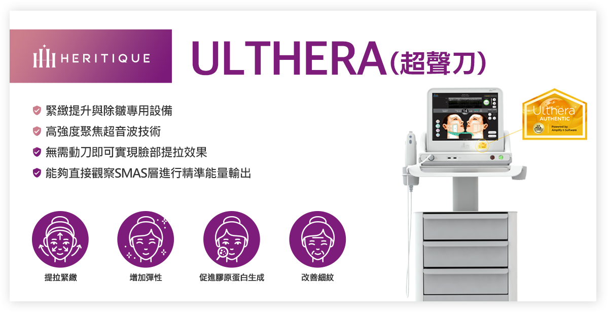 ULTHERA