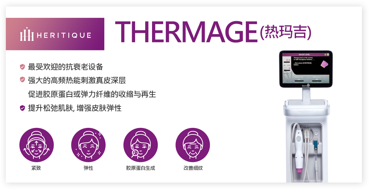 THERMAGE