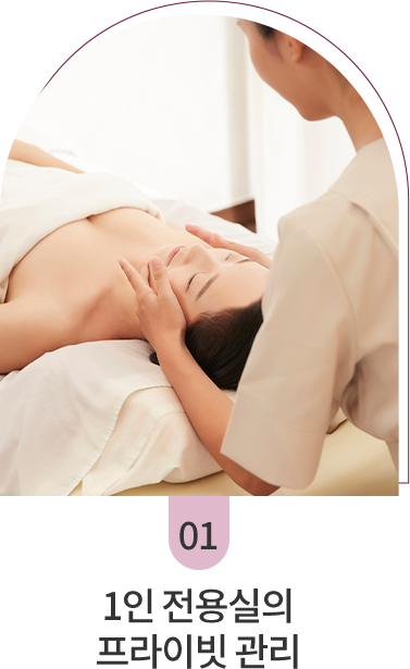 1인 전용실의 프라이빗 관리