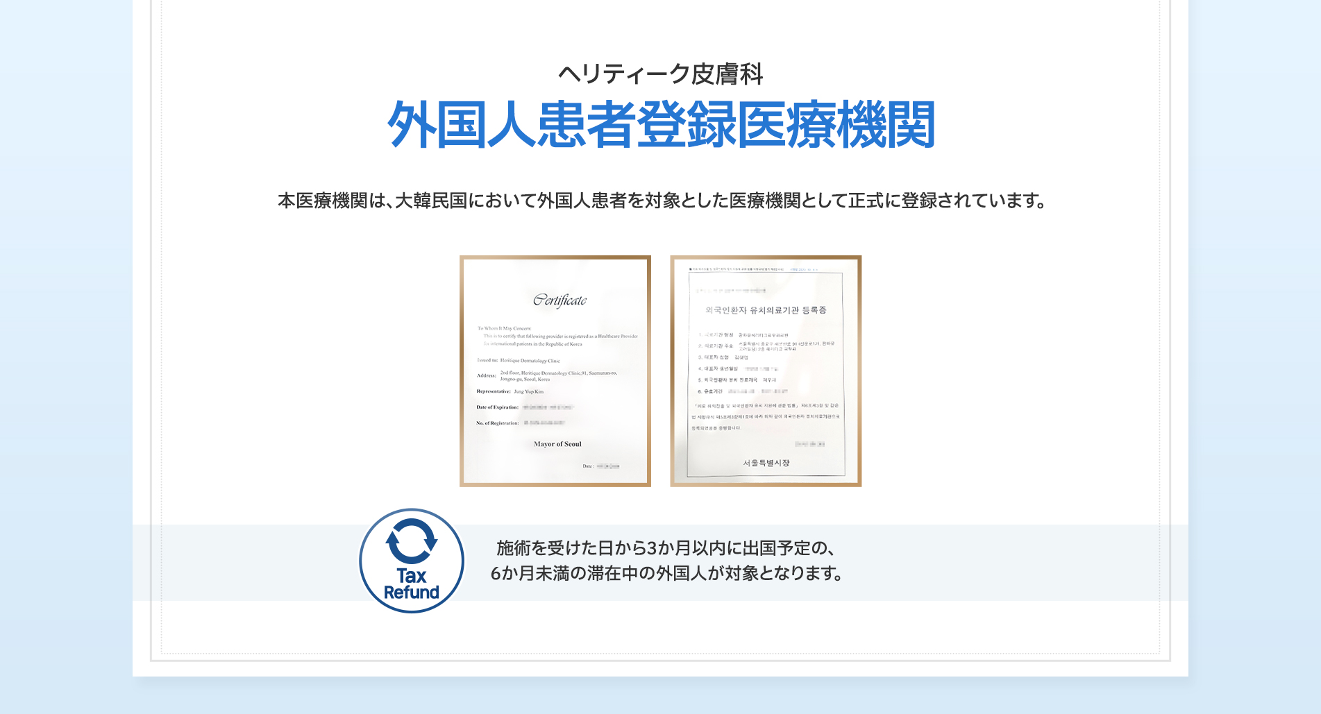 外国人患者登録医療機関