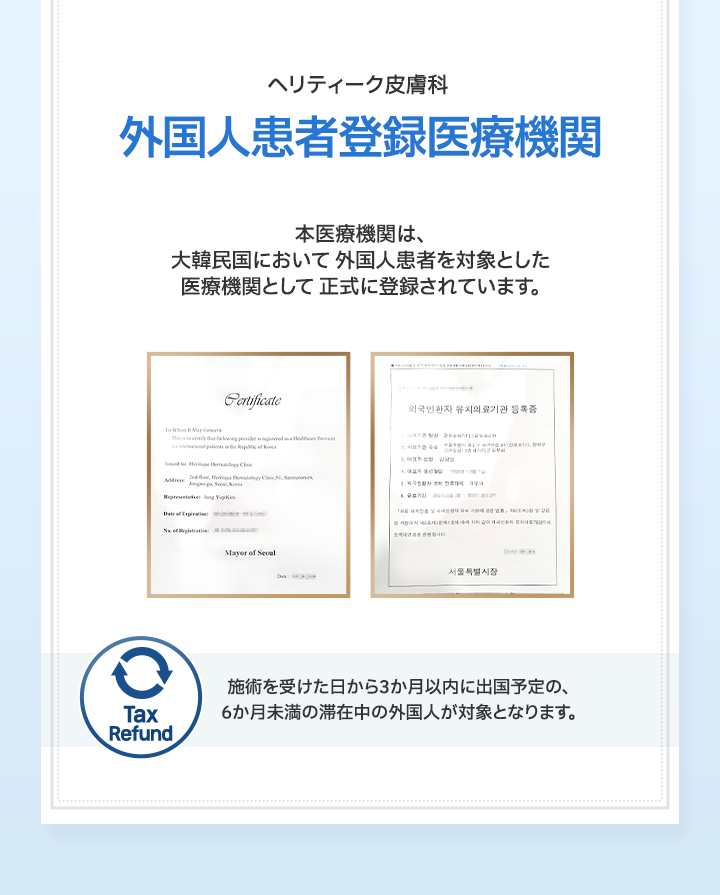 外国人患者登録医療機関