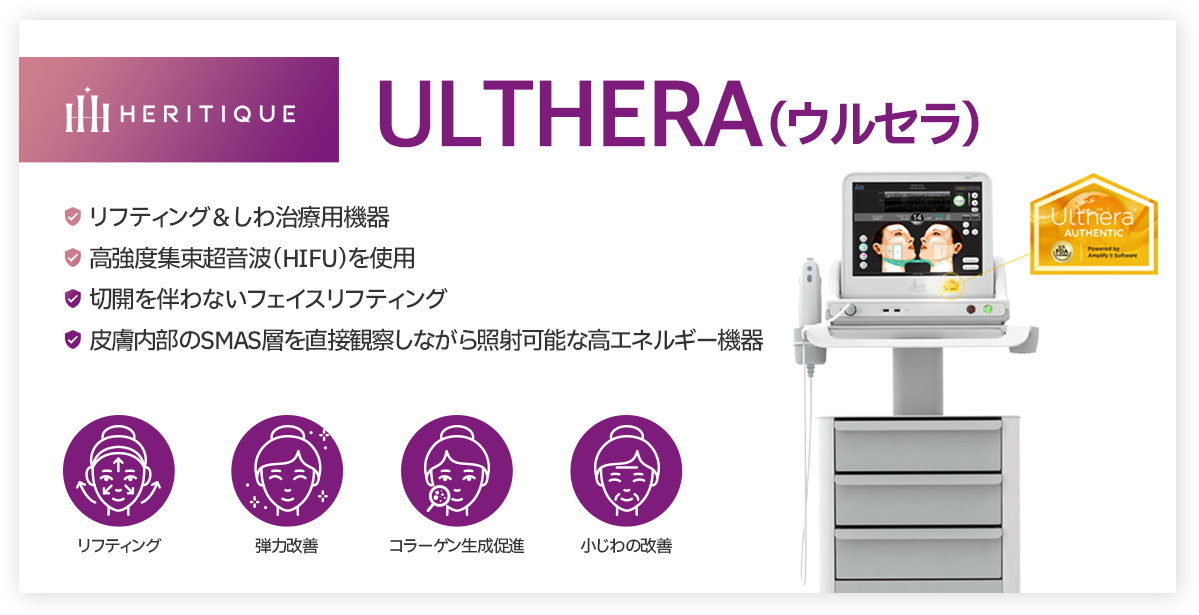 ULTHERA
