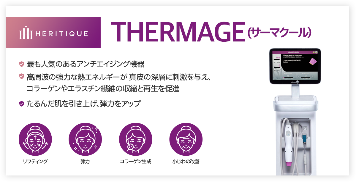 THERMAGE