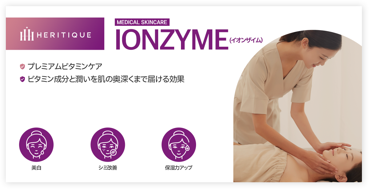 IONZYME