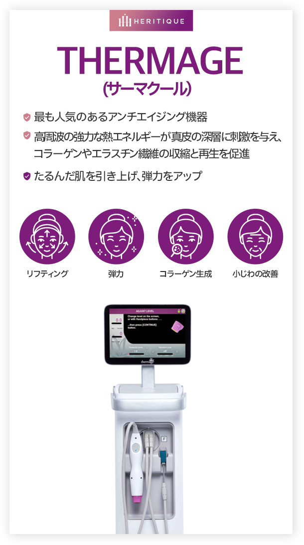 THERMAGE