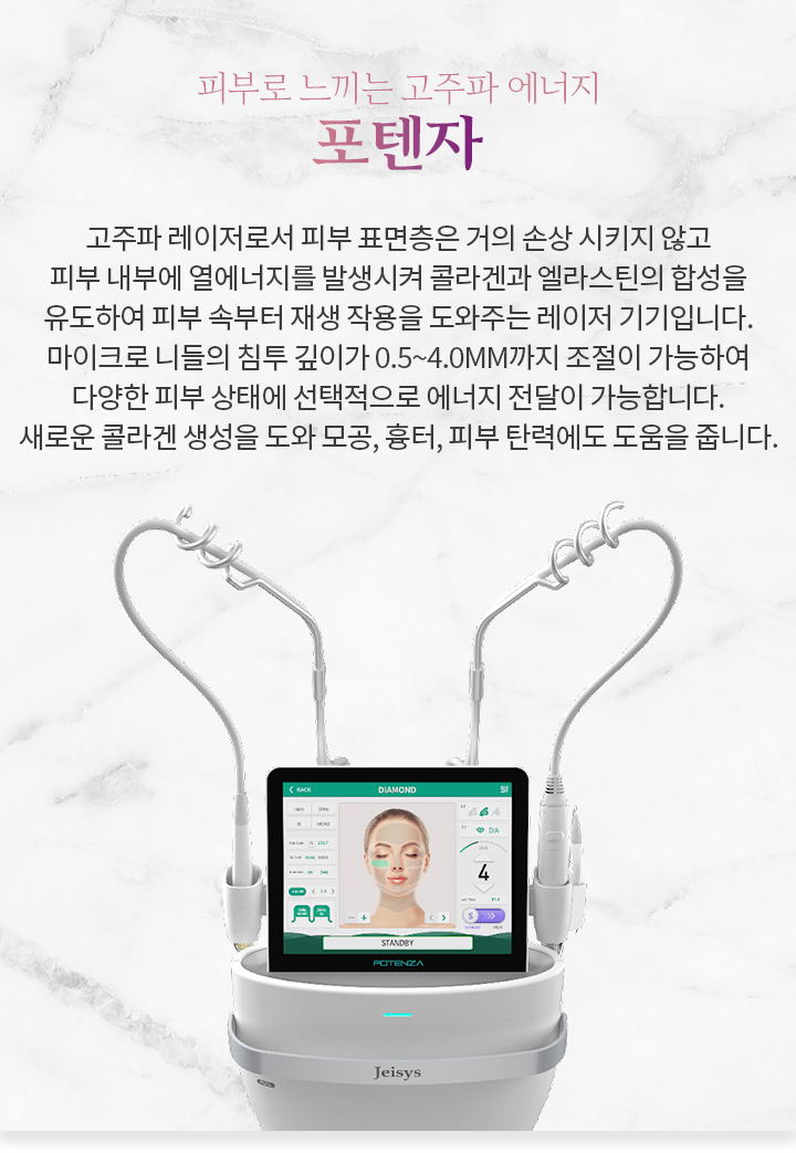 포텐자