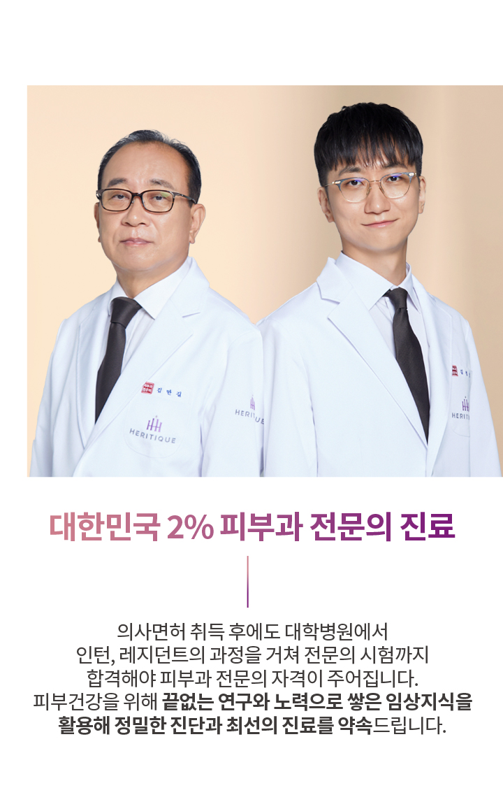 대한민국 2% 피부과 전문의 진료