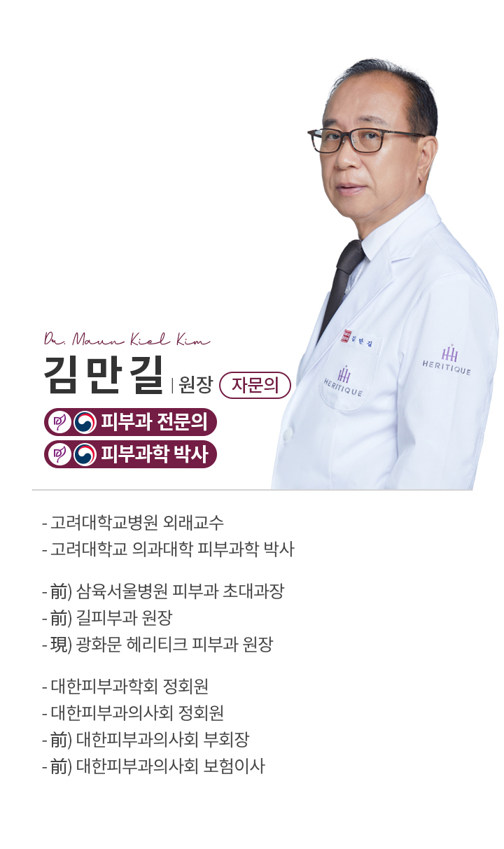 김만길 원장
