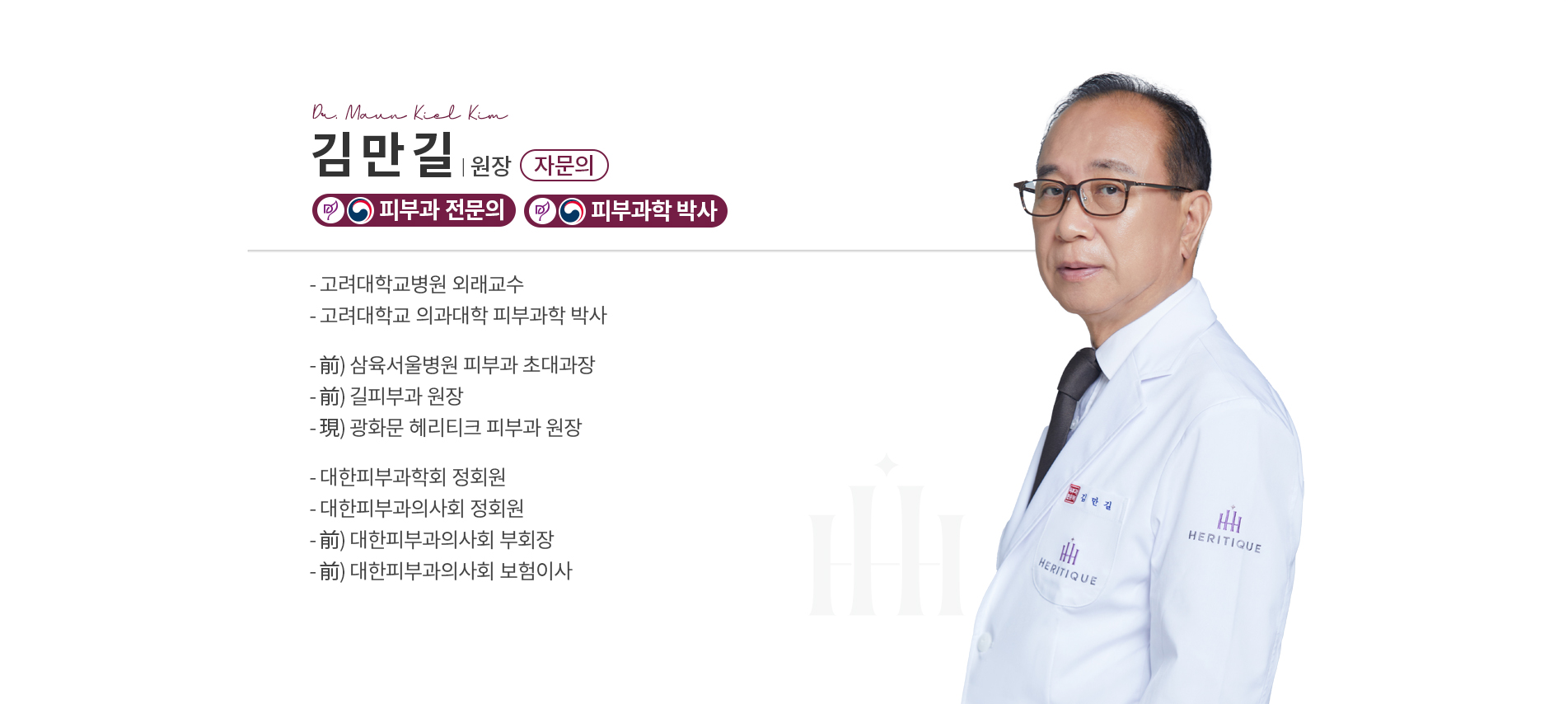 김만길 원장