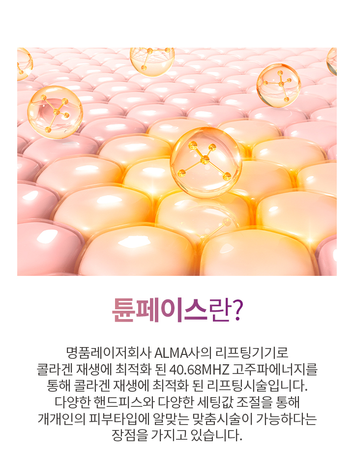 튠페이스란?