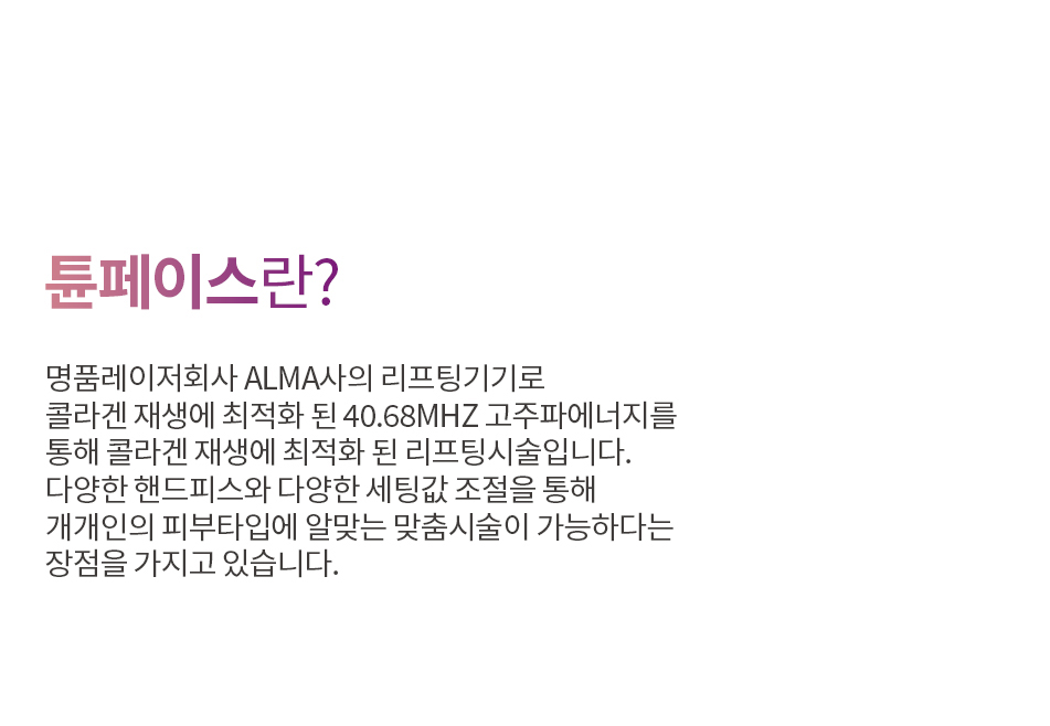 튠페이스란?