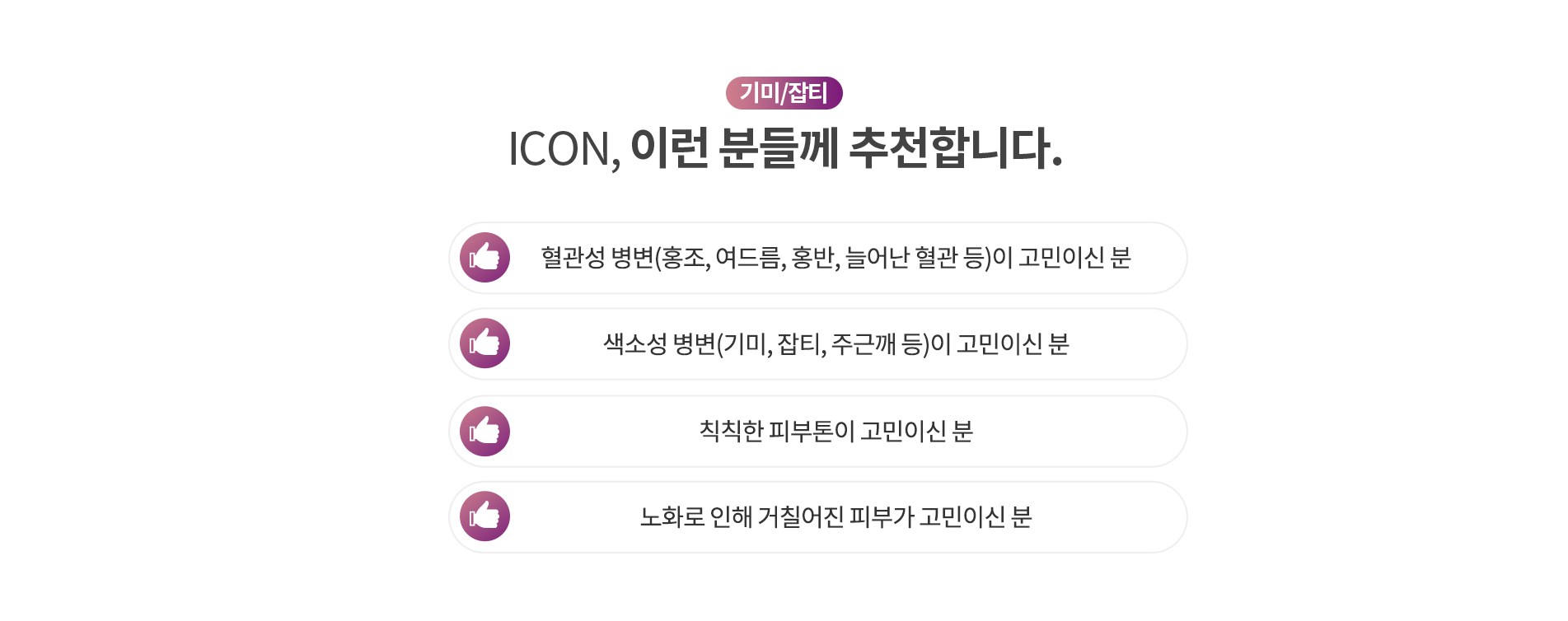 ICON, 이런 분들께 추천합니다.