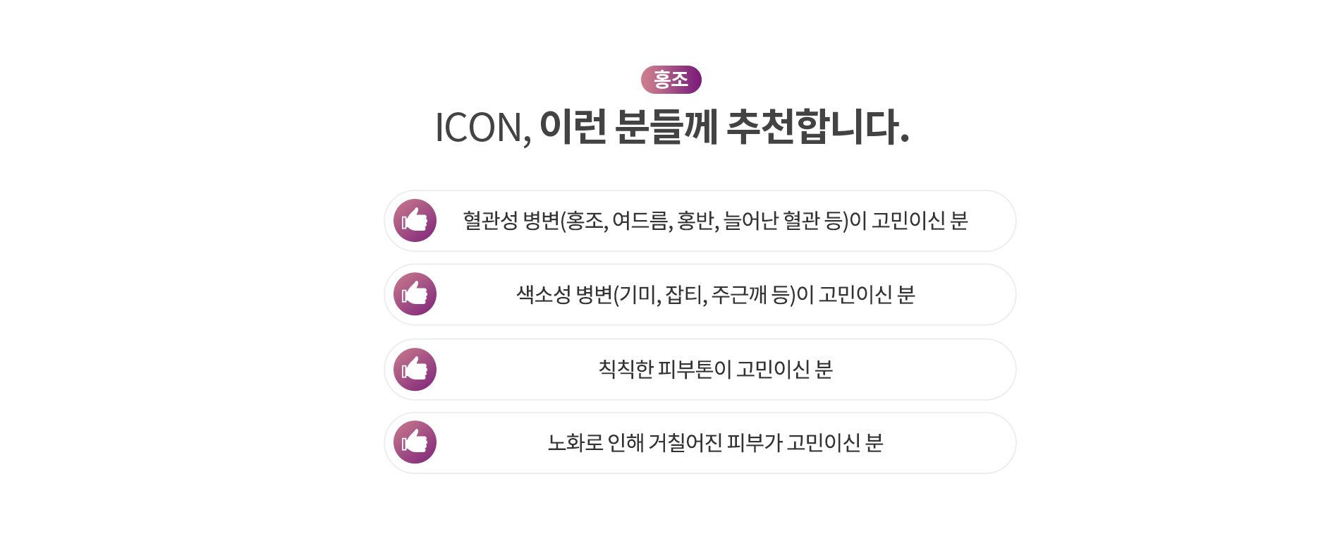 ICON, 이런 분들께 추천합니다.