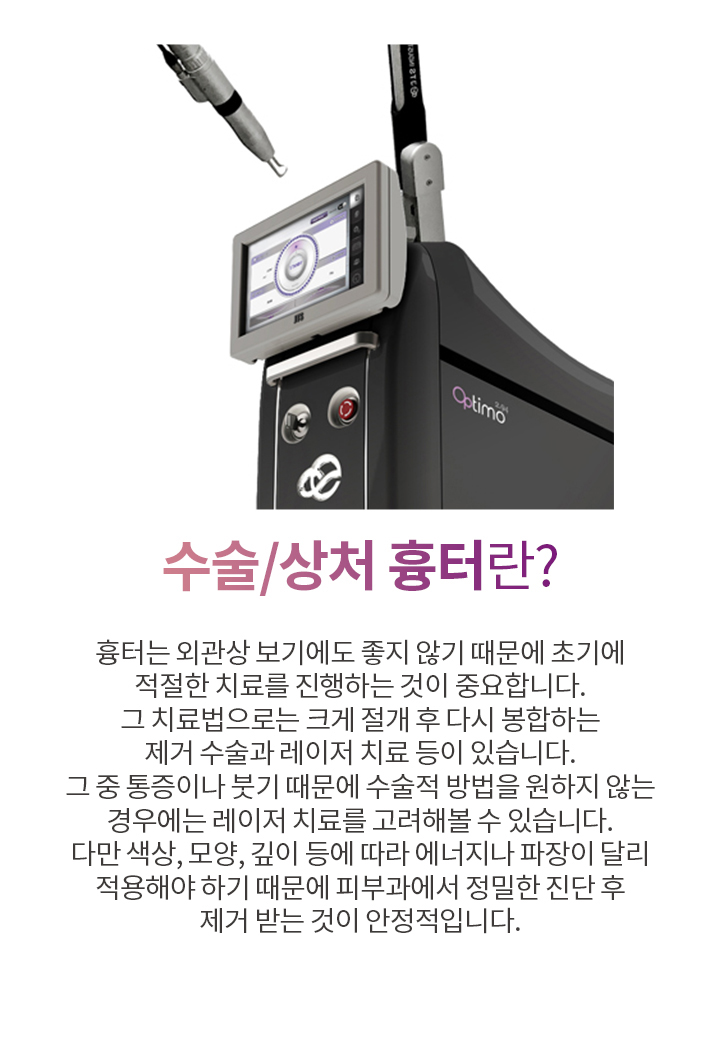 수술/상처 흉터란?