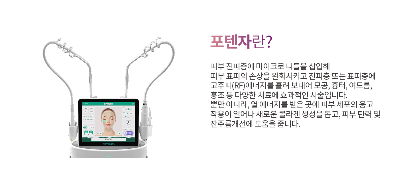 포텐자란?