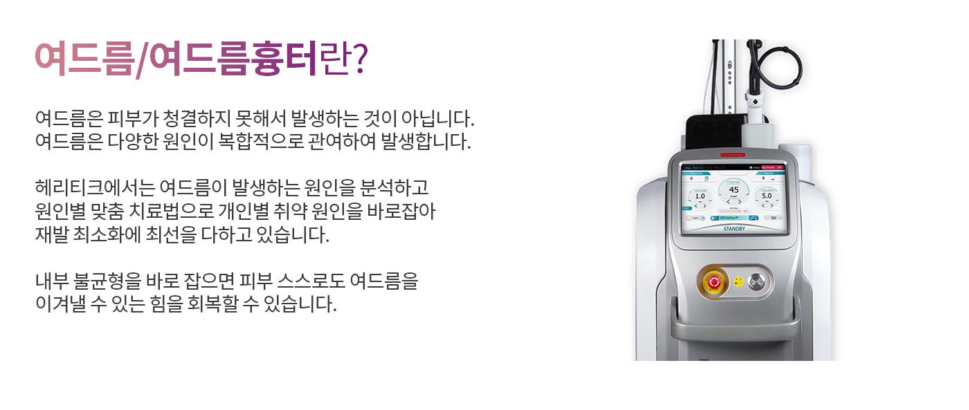 여드름/여드름흉터란?