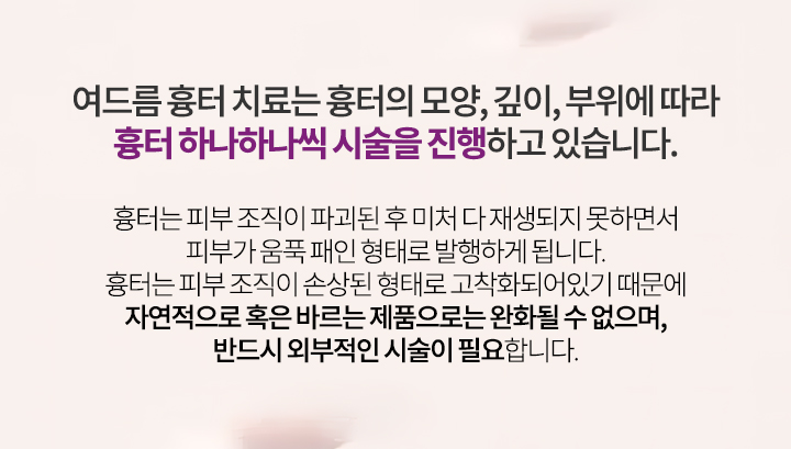 흉터 하나하나씩 시술을 진행하고 있습니다.