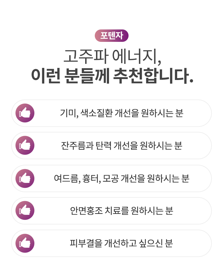 고주파 에너지, 이런 분들께 추천합니다.