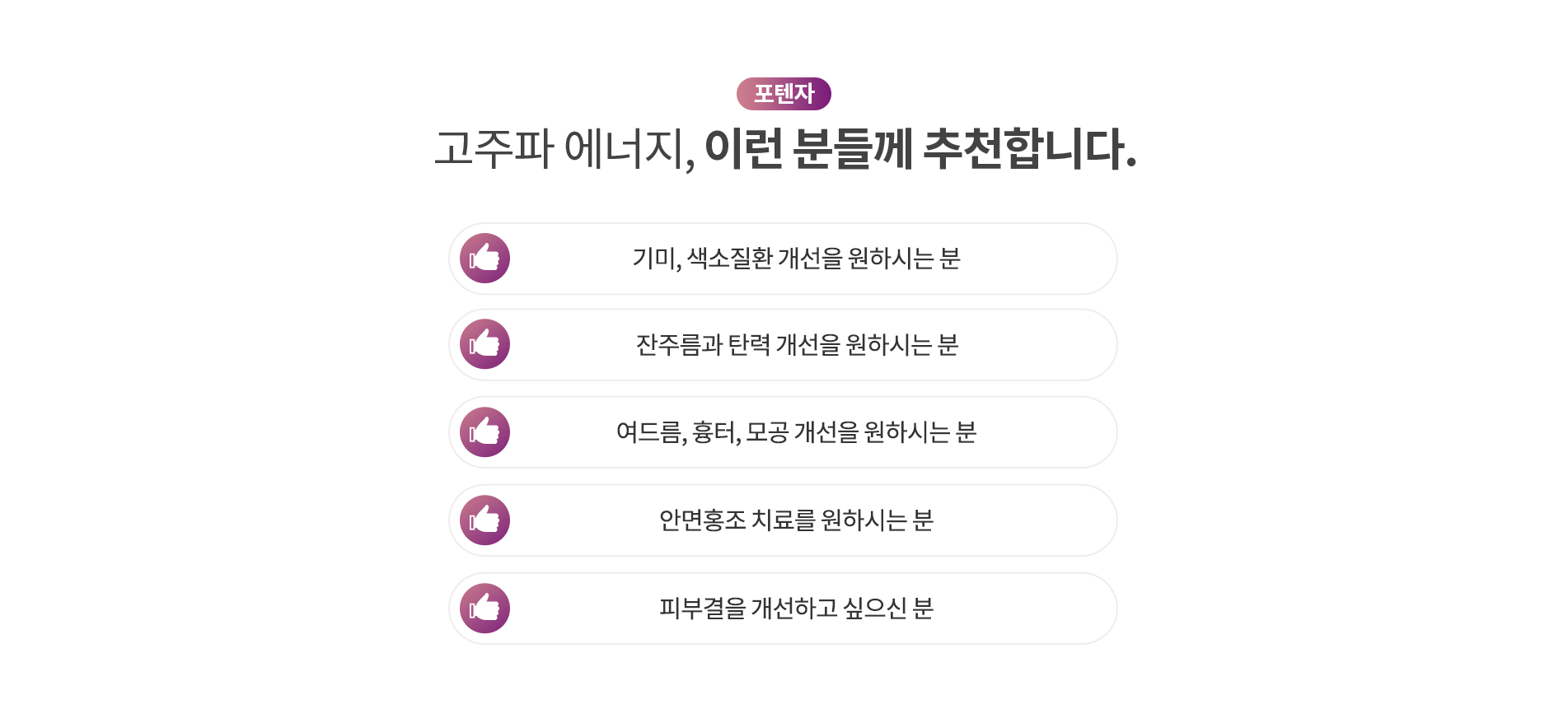 고주파 에너지, 이런 분들께 추천합니다.