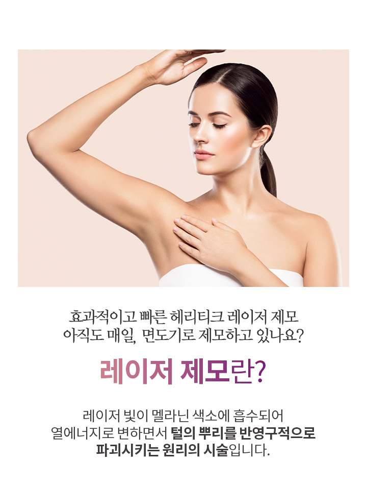 레이저 제모란?