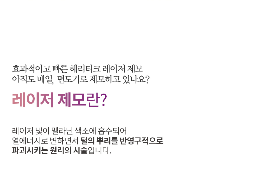 레이저 제모란?