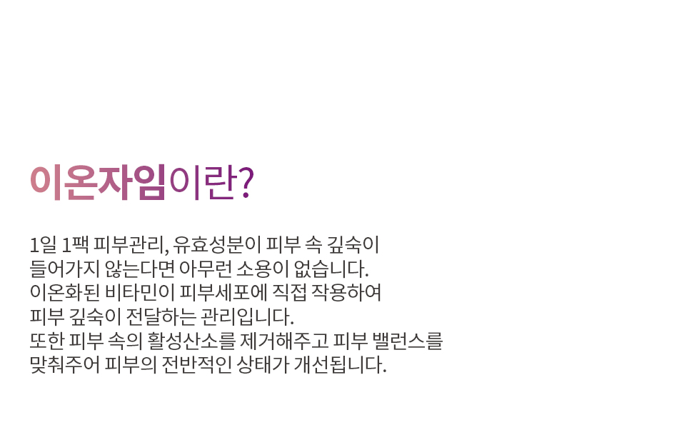 이온자임이란?