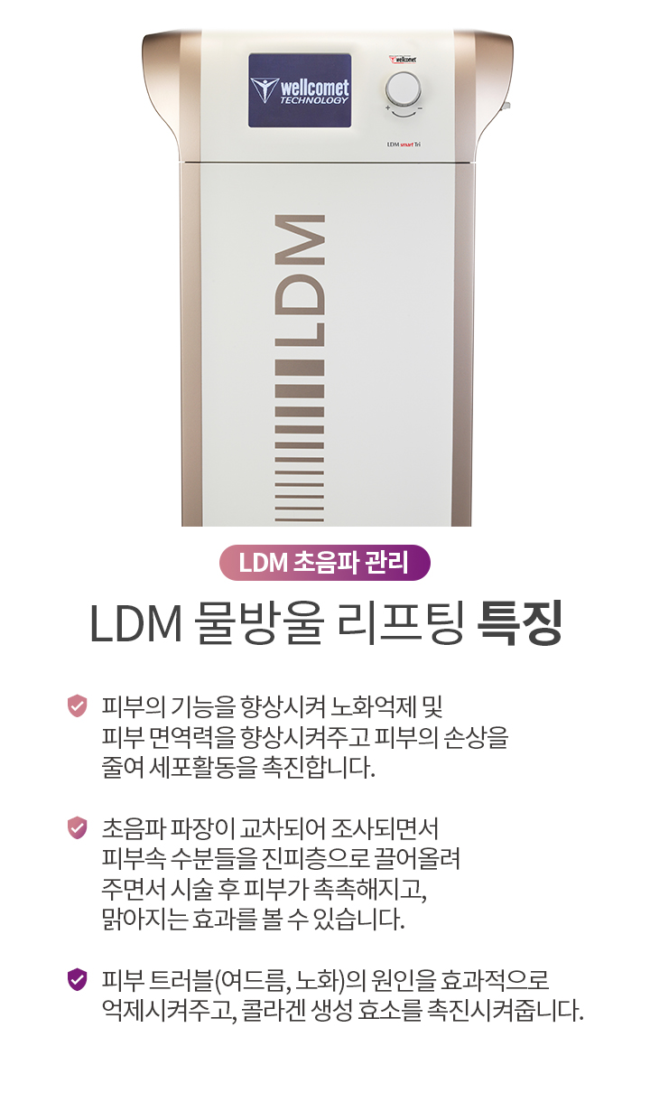 LDM 물방울 리프팅 특징