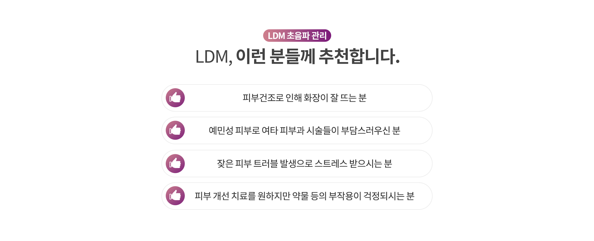 LDM, 이런 분들께 추천합니다.