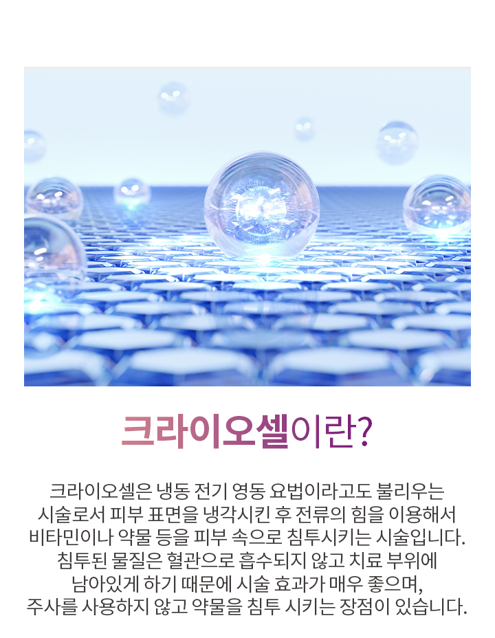 크라이오셀이란?