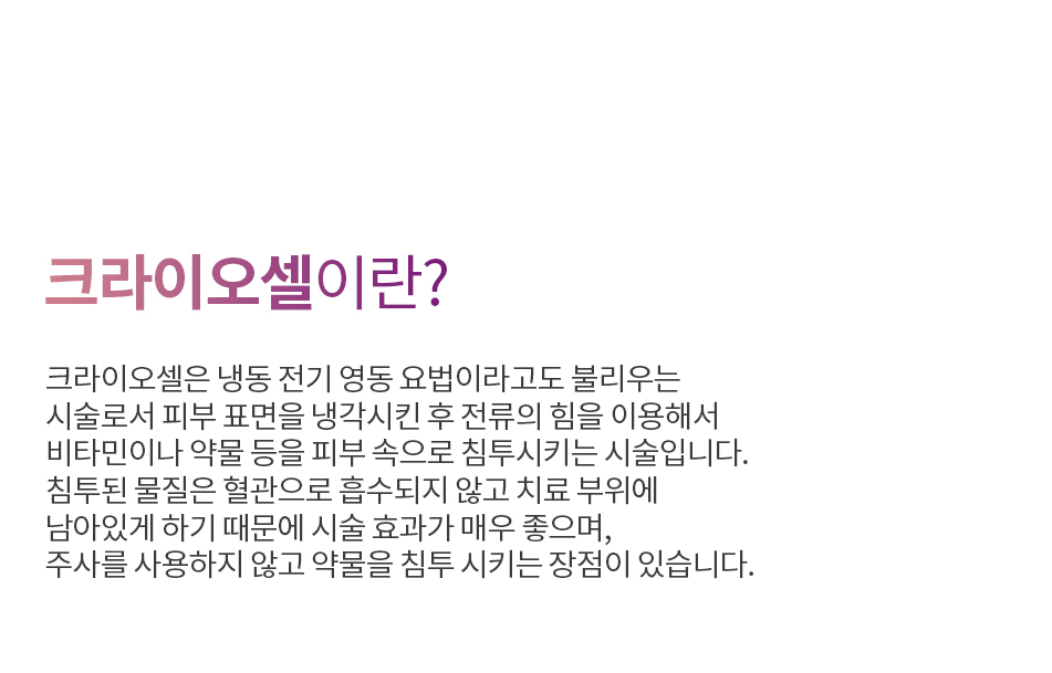 크라이오셀이란?