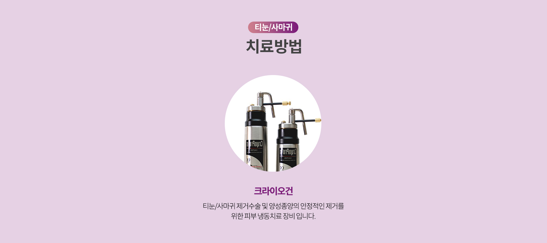 티눈/사마귀 치료방법