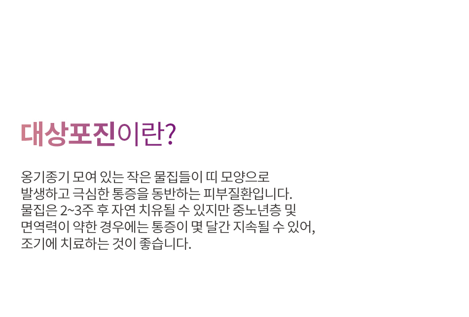 대상포진이란?